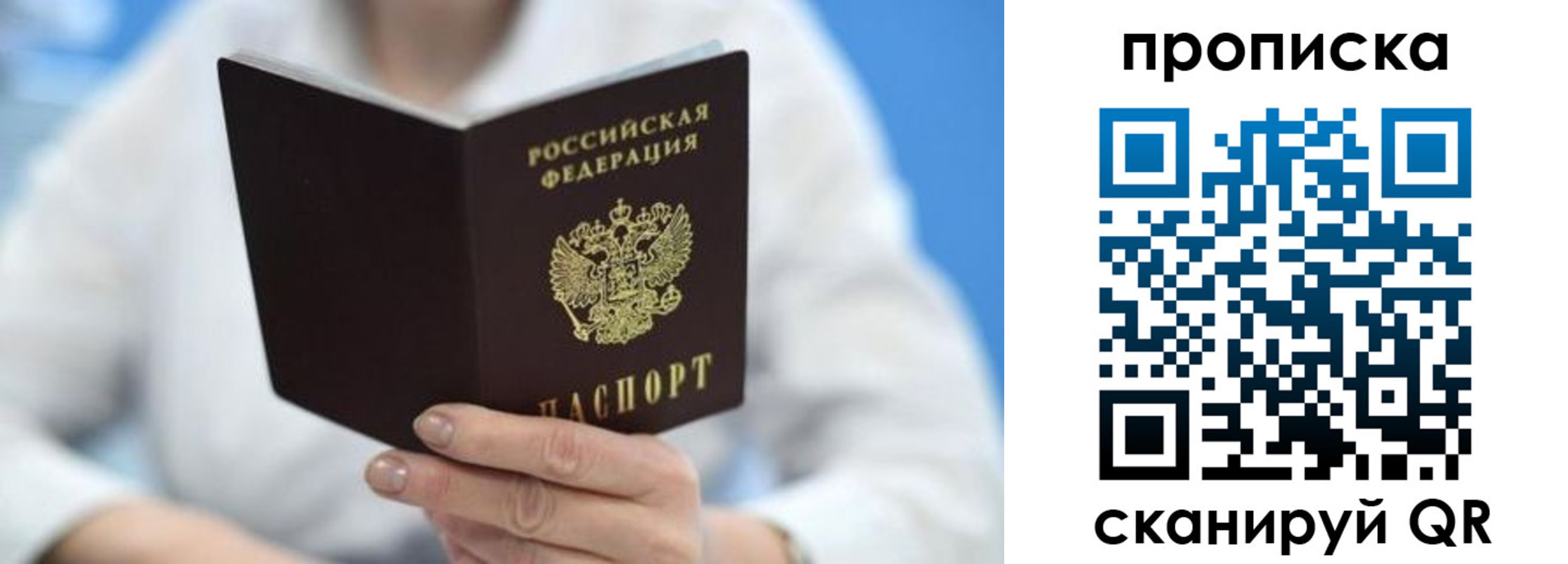 прописка 2025 в Минусинске