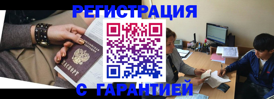 прописка в Минусинске