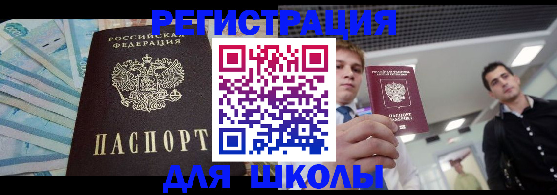 прописка ребенка в Минусинске