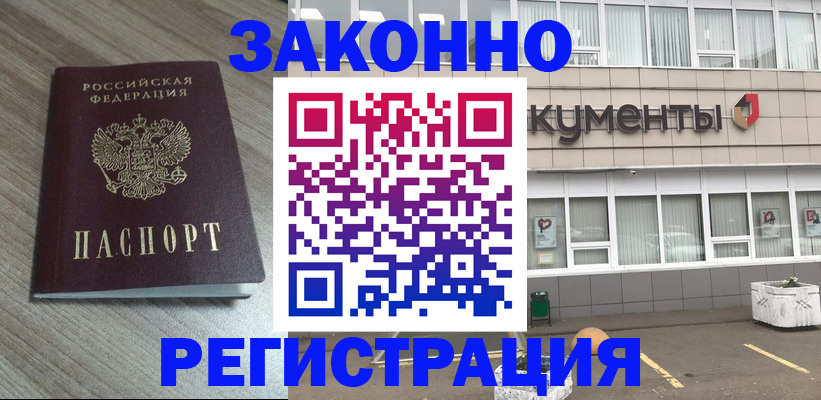 временная регистрация собственник в Минусинске