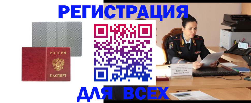 прописка иностранных граждан в Минусинске