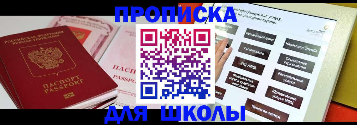 временная прописка в Минусинске